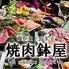 長久手 焼肉 鉢屋