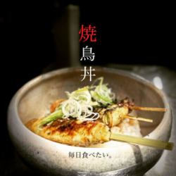 焼鳥丼