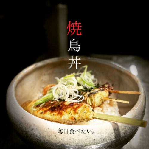 焼鳥丼
