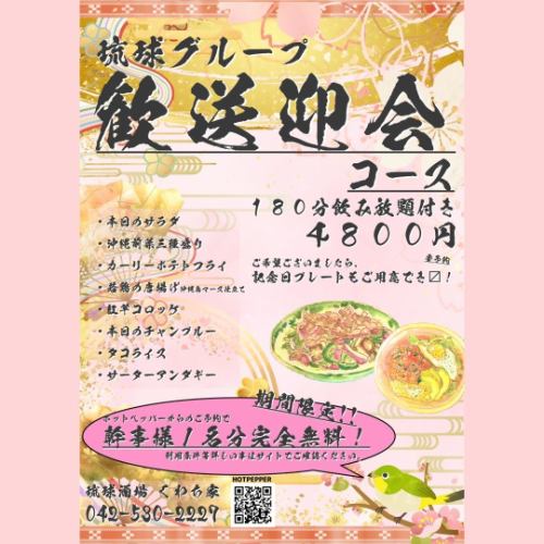 【必看！】在福生享受冲绳料理的宴会套餐2,500日元起★还可以改为包含无限畅饮♪