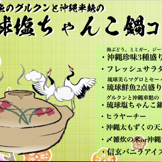 [Hot pot] All-you-can-drink (beer OK) included! Ryukyu salt chanko hot pot course with 3 hours of all-you-can-drink for 5,500 yen (tax included)