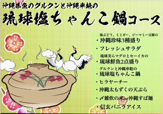 [Hot pot] All-you-can-drink (beer OK) included! Ryukyu salt chanko hot pot course with 3 hours of all-you-can-drink for 5,500 yen (tax included)