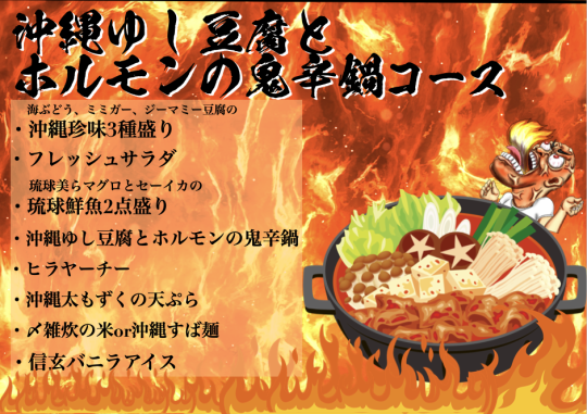 [Hot pot] All-you-can-drink (beer OK) included! Spicy hot pot course with Yushi tofu and horumon, 3 hours all-you-can-drink included, 5,500 yen (tax included)