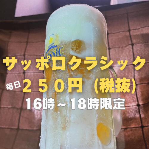 歡樂時光僅限每天 16:00 至 18:00！