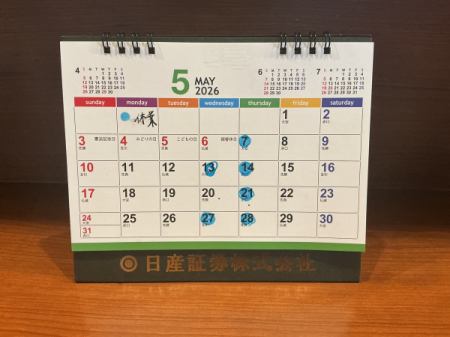 5月の予定
