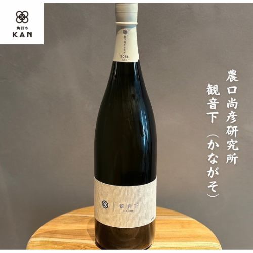 We have delicious sake from the Noguchi Naohiko Research Institute available.