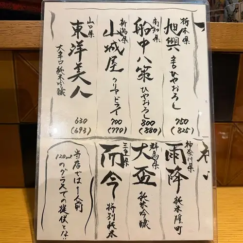 季節限定！【春】の日本酒