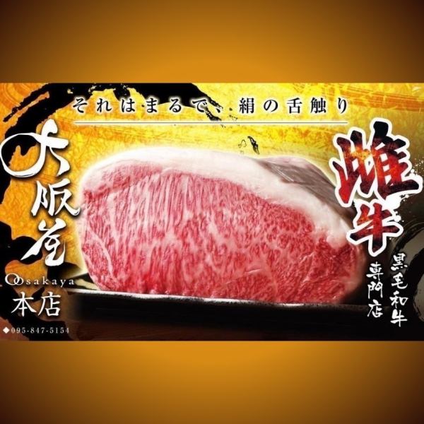【大阪屋だからこそ実現できる価格】独自の仕入れルートにより入手困難な雌牛A5黒毛和牛を破格でご提供。
