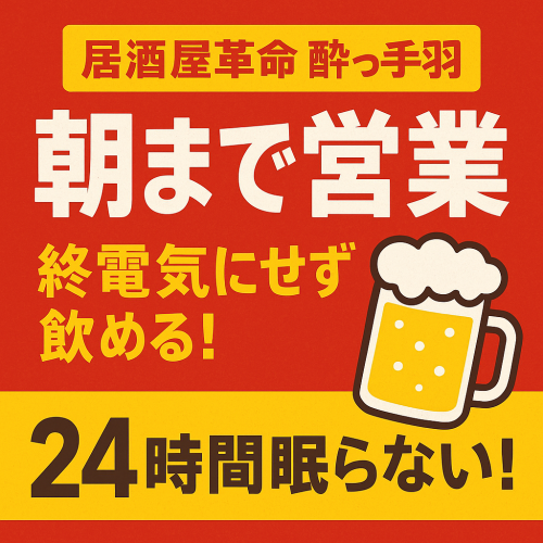 언제든지 OK ◎ 24 시간 영업!