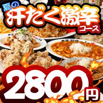 8月1日起【夏日汗蒸辣套餐】（僅限食物）