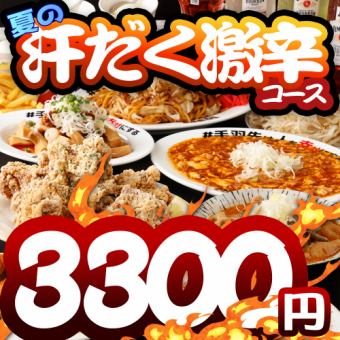 8月1日起【夏日大汗淋漓辣味套餐+無限暢飲】