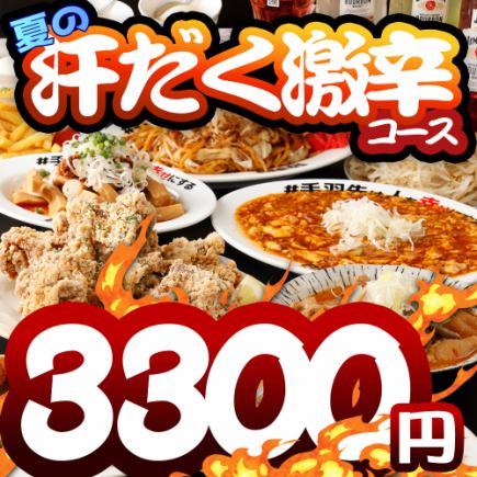8月1日起【夏日大汗淋漓辣味套餐+無限暢飲】