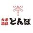 大衆酒場　とんぼ　広島立町店