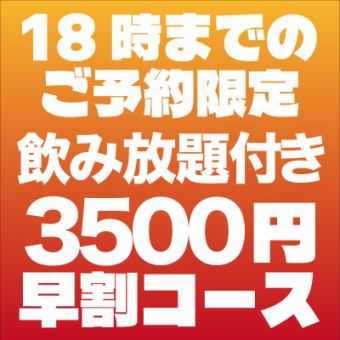 [Early bird discount] Reservations only until 6:00 PM: "Uminchu" course for 4,000 yen → [10 dishes with 2 hours of all-you-can-drink for 3,500 yen]