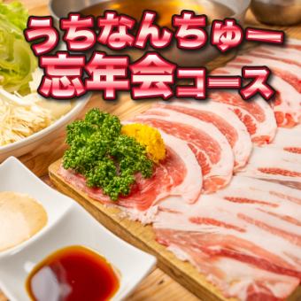 Includes all-you-can-eat and drink Agu Shabu Shabu! "Uchinanchu Year-End Party" 10-course meal for 6,500 yen ⇒ Limited to 3 groups per day [5,000 yen]