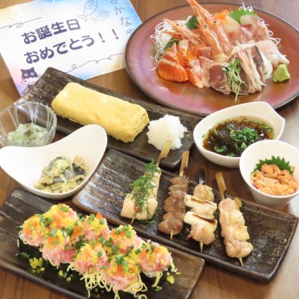 【誕生日・慰安会】　おさかなお祝いプレート付き　魚鶏コース　飲み放題付き２ｈ 4500円！！