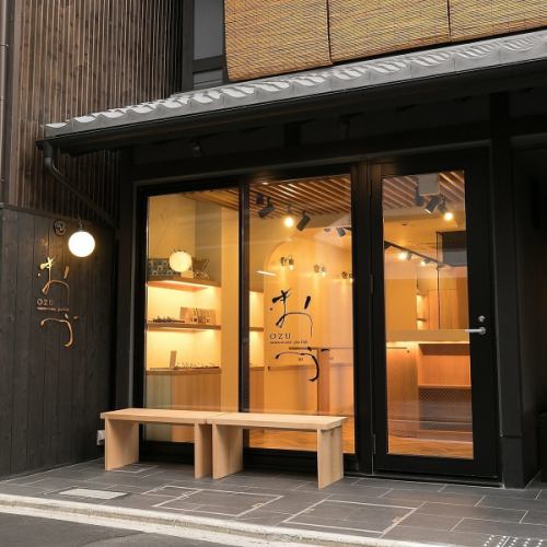 「おづ」を仲間と愉しむ