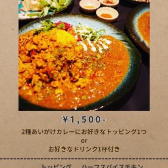 【ホットペッパー限定♪】ランチ１５００円セット♪