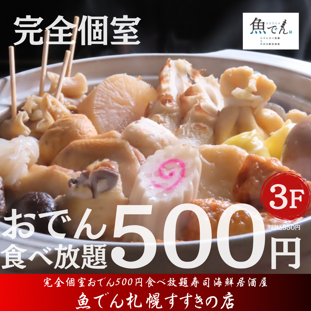 コスパ◎お通しの代わりに“おでん”が食べ放題で550円(税込)!!