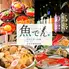 個室完備　500円おでん食べ放題　日本酒と海鮮居酒屋　魚でん札幌すすきの店