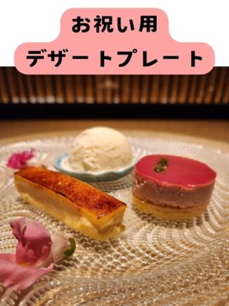 【単品】記念日や誕生日、お祝いに★デザートプレート★⇒1500円→1000円(クーポン限定)