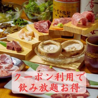 【宴会におすすめ！】定番未完コース＋120飲み放題⇒7700円→6900円（クーポン限定）