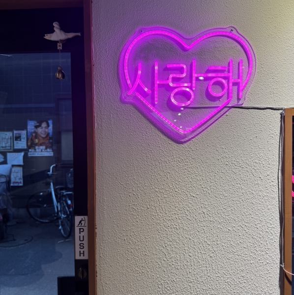 少人数の食事から大勢での宴会まで対応できるレイアウト◎仲間との飲み会、ご家族、女子会、仕事帰りの一息にもピッタリです。また、ネオンで店内を飾っておりますので、写真映え間違いなしのスポットになっております♪