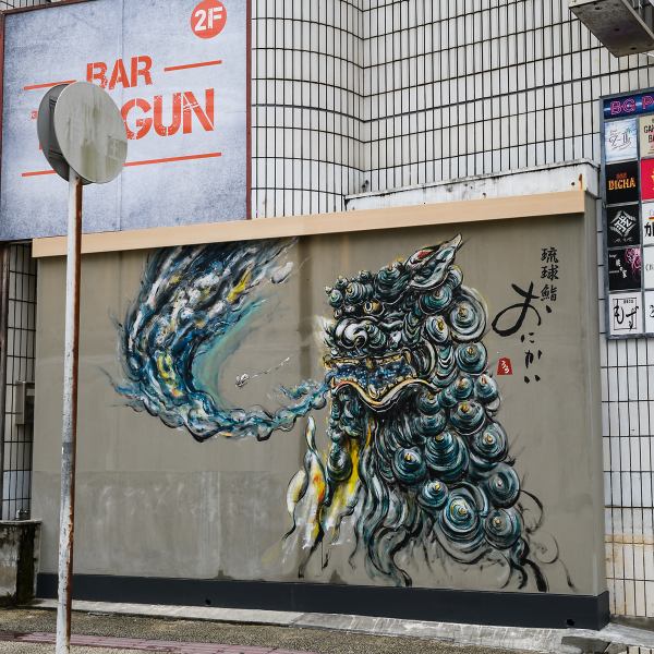 当店は美栄橋駅から徒歩1分とアクセス抜群となっております。お気軽に足をお運びいただける好立地にございます。さまざまなシーンでご利用いただく際に最適です。また、外観には大迫力のシーサーの壁画が描かれております。ご来店の際の分かりやすい目印としてご利用いただき、ぜひお気軽にお越しくださいませ。