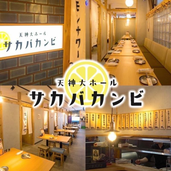[30 seconds walk from Tenjin Station ◎ Many private rooms] 10 kinds of lemon sours will make your time at the izakaya more enjoyable! The popular neo-izakaya Kambi has a lineup of drinks you'll love at an izakaya in Tenjin Hanbi! Enjoy your time at the first or second izakaya in Tenjin with your favorite highball for 99 yen or lemon sour and draft beer for 299 yen!