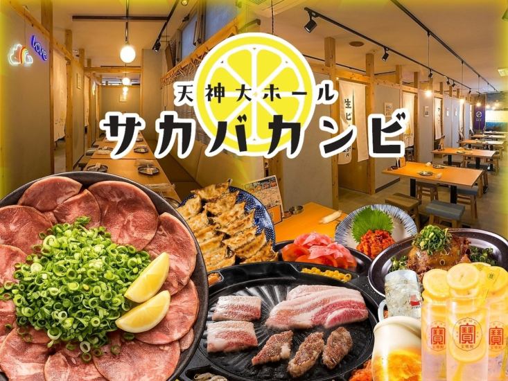 レモンサワーや生ビール299円/ハイボール99円☆蒸しサムギョプサルなど限定メニュー◎