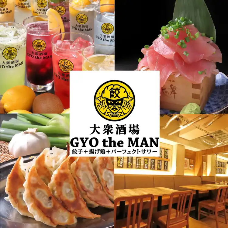 大衆酒場GYO the MANギョウザマン田町店【公式】