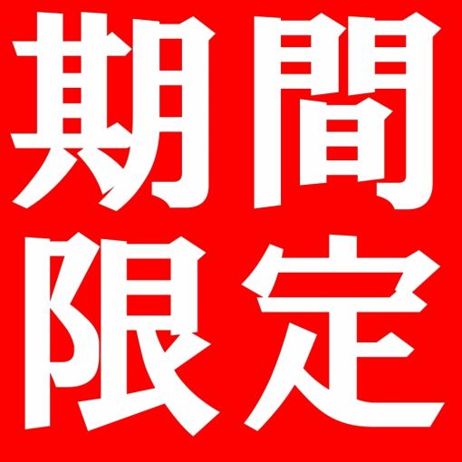 【尼拉卡納探險計劃】3〜4人限定☆易於選擇的菜單選擇!最多8件2小時飲料,您可以\3900⇒⇒3500