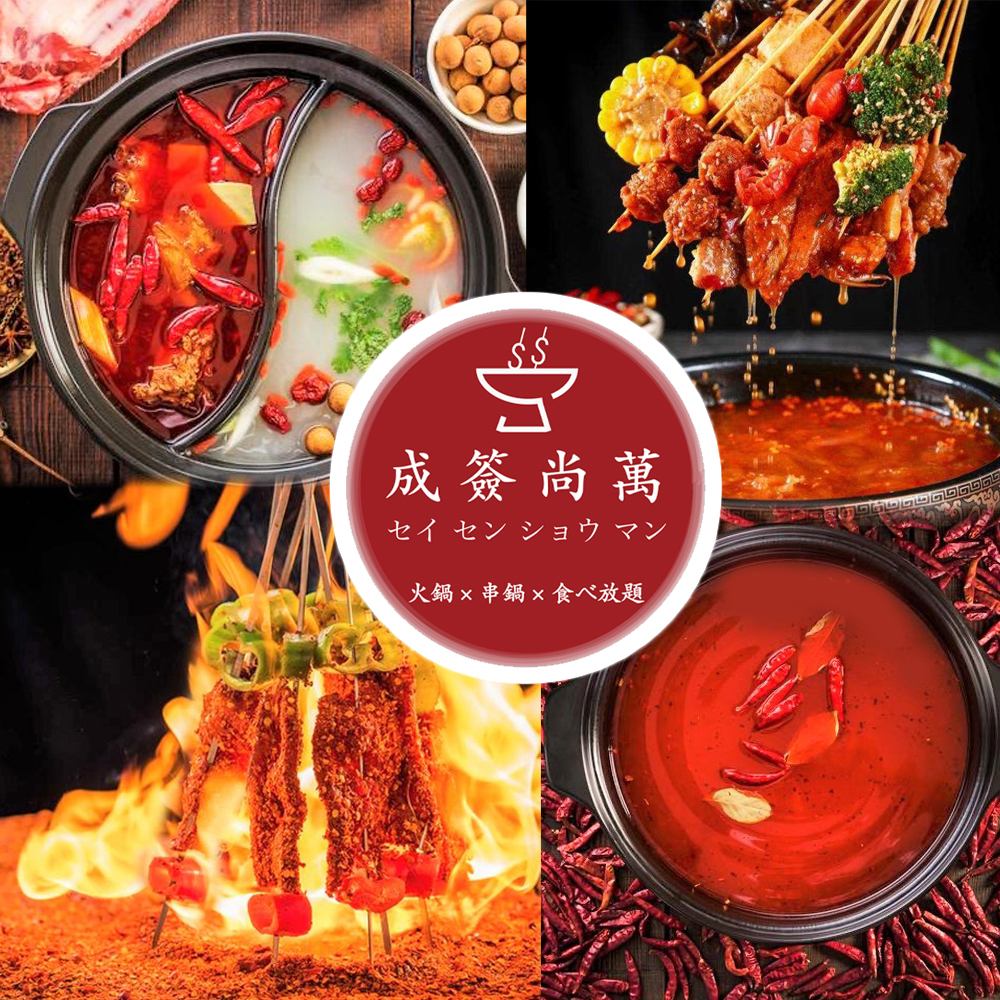 [Yokohama Chinatown x All-you-can-eat x Mud hot pot hot pot specialty store] Keeping the taste of authentic Sichuan street food as it is...