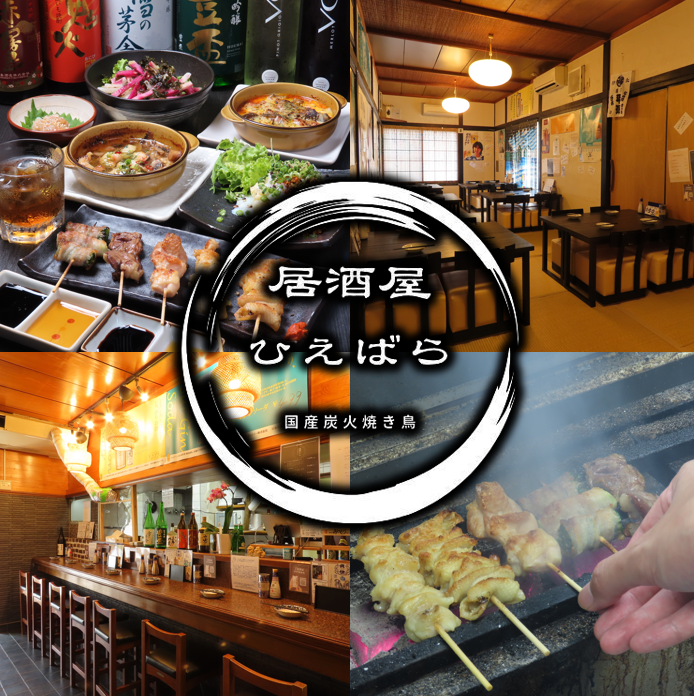 笑顔にする国産鶏の焼き鳥と多様なメニュー。心を満たす美味しさを楽しんでください！