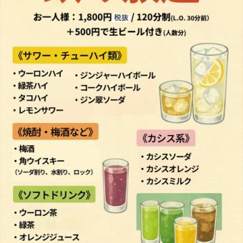 畅饮套餐标准价1980日元（含税）