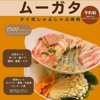 Mugatata 泰式涮锅套餐 2,750日元（含税）