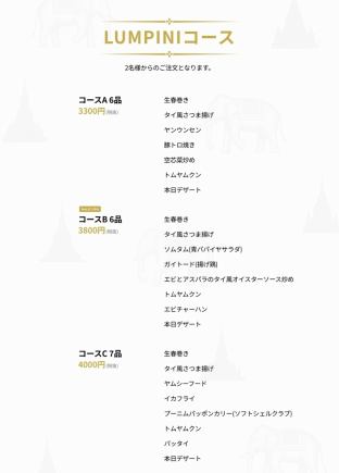 【套餐A】包含杨云仙、烤五花肉、炒空心菜和甜点等7道菜★ 3,630日元（含税）