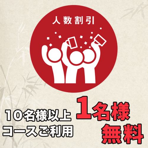 幹事様必見！無料特典☆