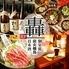 【完全個室×炭火焼×和食居酒屋】轟 浅草駅前店
