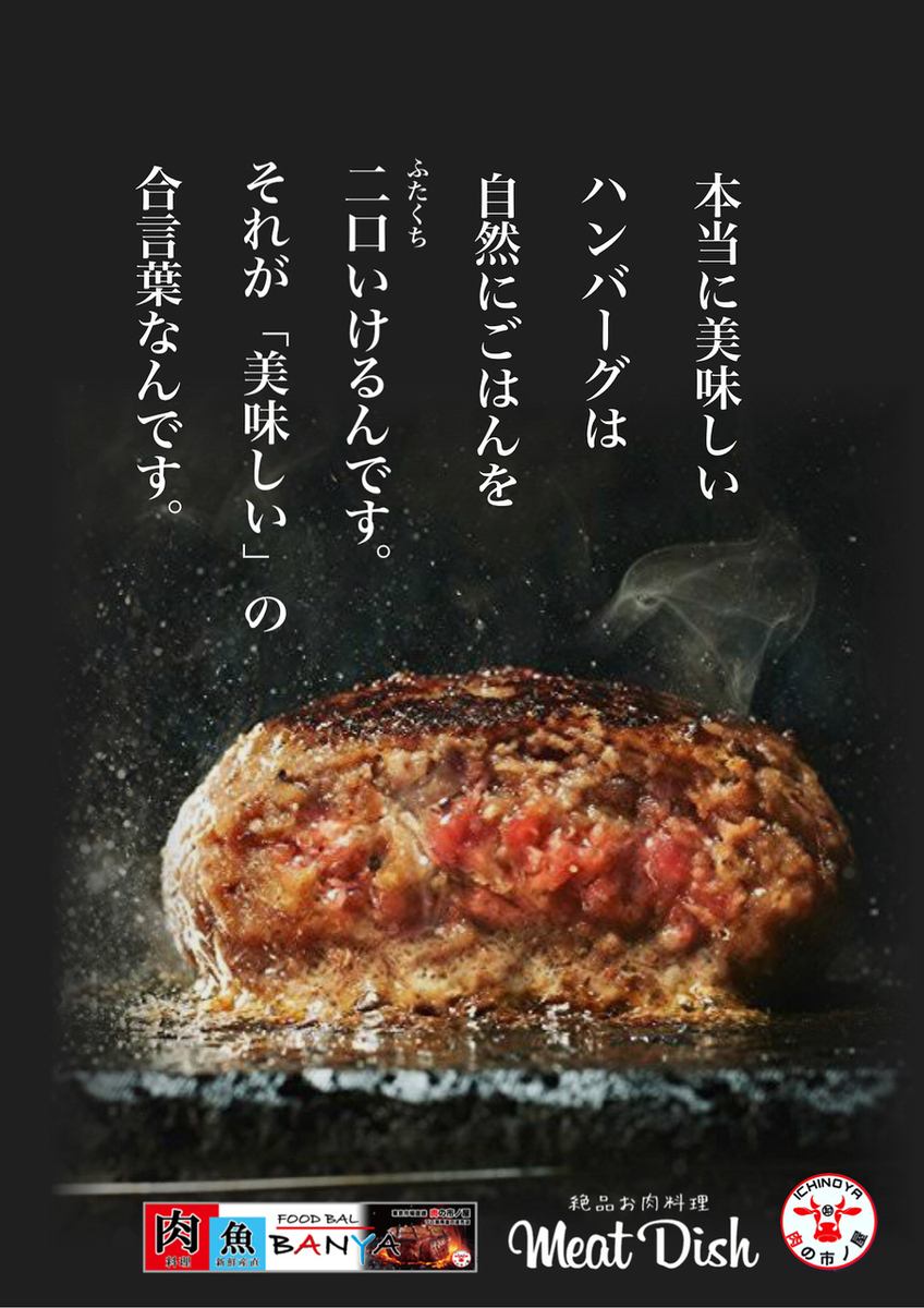 肉料理が美味しいFOOD BAL！9月1日（日）より「せい兵衛 市場前店」と統合！！