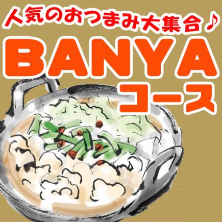 《鶏の旨！味噌鍋》　BANYAコース3300円(税込)