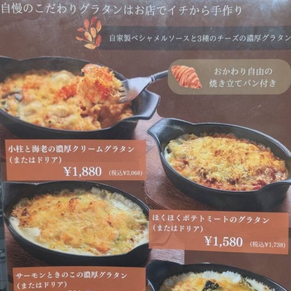 【期間限定メニュー】おかわり自由の焼き立てパン付き。