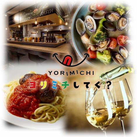 【団体様大歓迎◎】YORIMICHI　shin-sapporo　自慢のイタリアンが勢揃いした歓送迎会プラン　