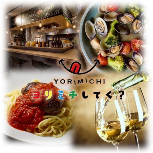 【団体様大歓迎◎】YORIMICHI　shin-sapporo　自慢のイタリアンが勢揃いした歓送迎会プラン　