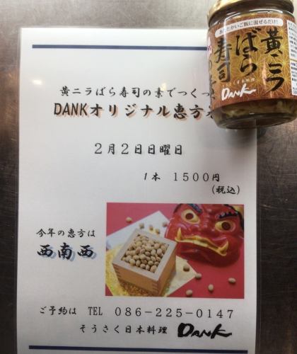 恵方巻き