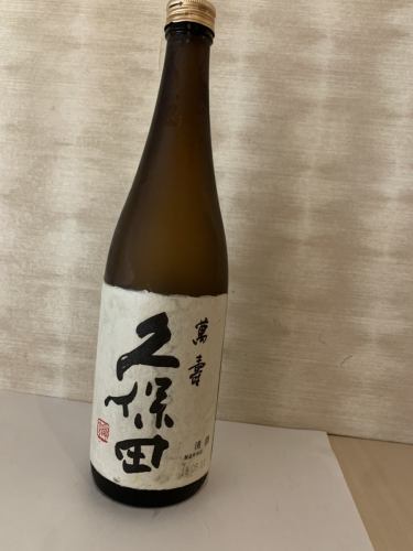 久保田 萬寿 
