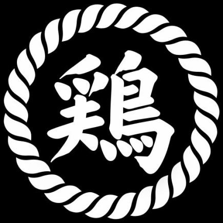 ■ 烤鸡串派对♪ [地道套餐 5,500日元] 包含当地鸡肉寿喜烧♪ 无限量炭烤烤鸡串，2小时畅饮♪