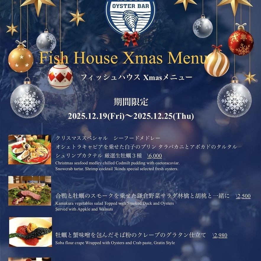 FISH HOUSE X'mas MENU ~2025.12.19(Fri)~2025.12.25(Thu)