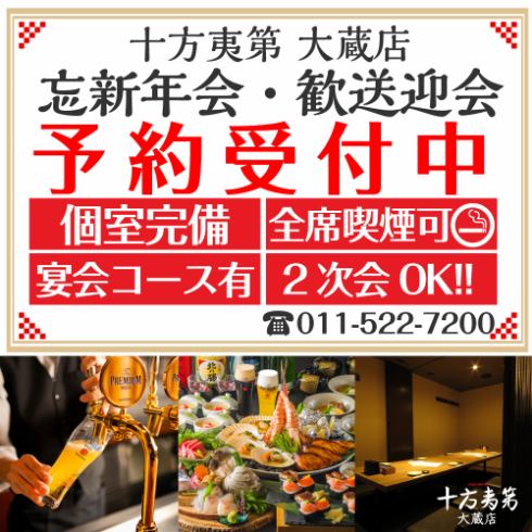 【全席喫煙OK】【個室完備】超家庭料理と鰤料理で舌鼓♪会社宴会に人気。団体様も歓迎