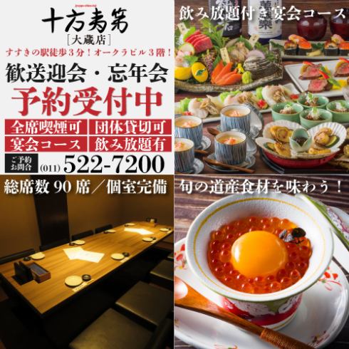 [Smoking allowed at all seats] [Private rooms available] Enjoy delicious home-cooked meals and sake ♪ Popular for company parties.Groups are welcome